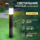 Наземный низкий светильник Эра ИНОКС-8410