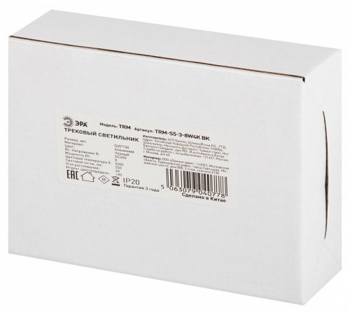 Светильник на штанге Эра TRM-S5-3-8W4K-BK