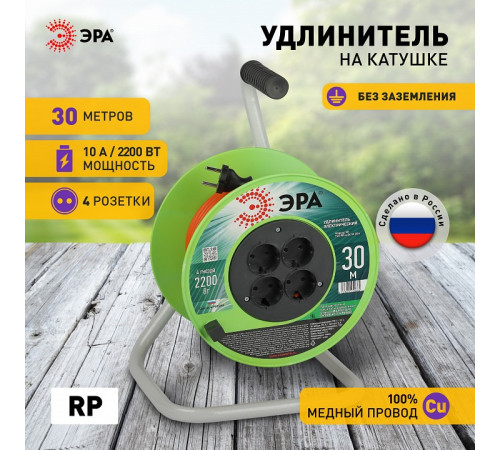 Удлинитель Эра RP-4-2x1.0-30m