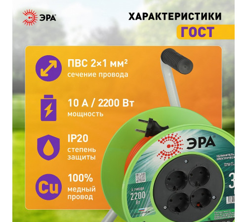 Удлинитель Эра RP-4-2x1.0-30m