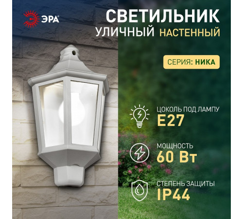 Накладной светильник Эра НБУ 06-60-003 У1 белый прозр.