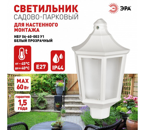 Накладной светильник Эра НБУ 06-60-003 У1 белый прозр.