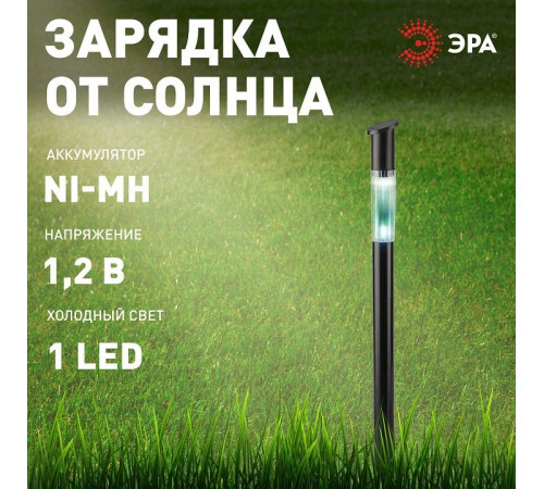 Наземный низкий светильник Эра ERASF23-17