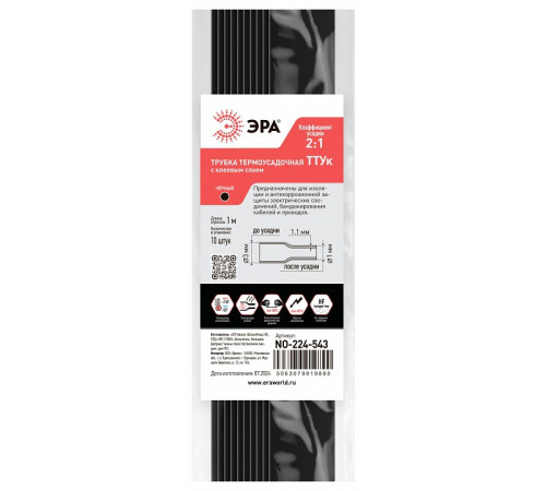 Термоусадочная трубка Эра NO-224-543