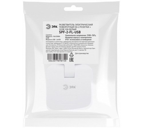 Разветвитель Эра SPF-2-FL-USB