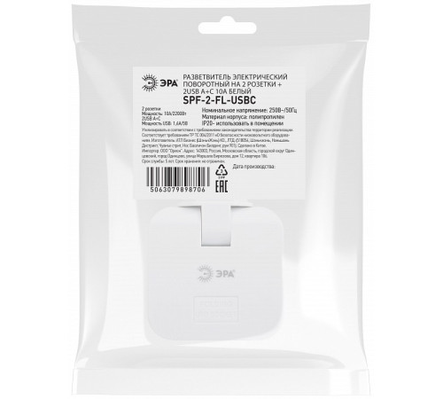 Разветвитель Эра SPF-2-FL-USBC