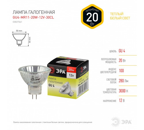 Лампа галогеновая Эра GU4-MR11-20W-12V-30CL