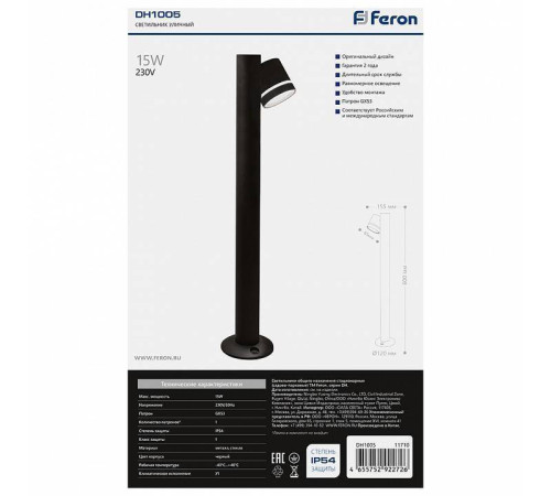 Наземный высокий светильник Feron Рио 11710