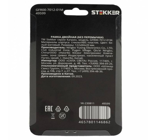 Рамка для двойной розетки Stekker Катрин 49599