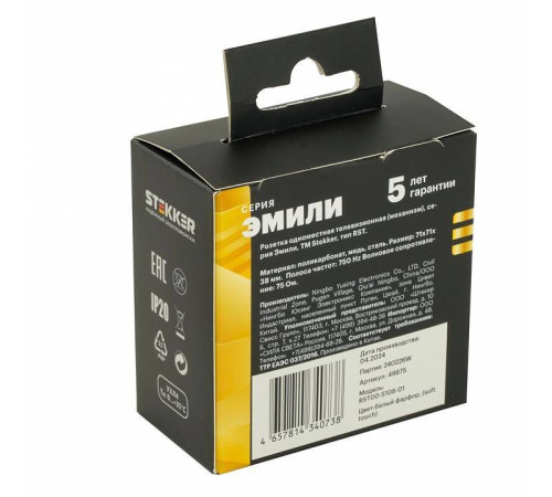 ТВ-розетка без рамки Stekker RST00-5108-01 49875