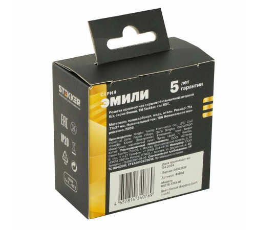 Розетка без заземления и с шторкой, без рамки с крышкой Stekker RST16-5113-01 49878