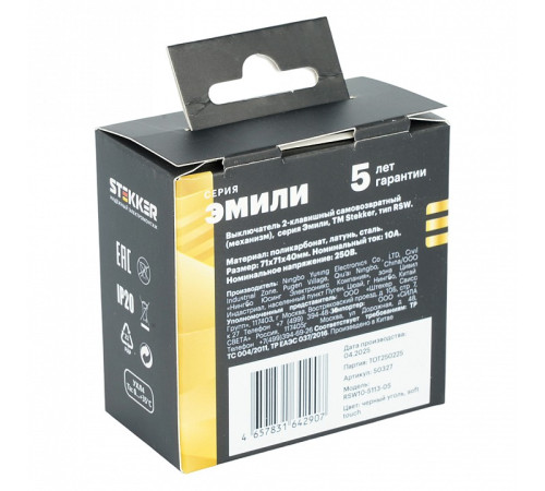 Выключатель самовозвратный двухклавишный без рамки Stekker Эмили 50327