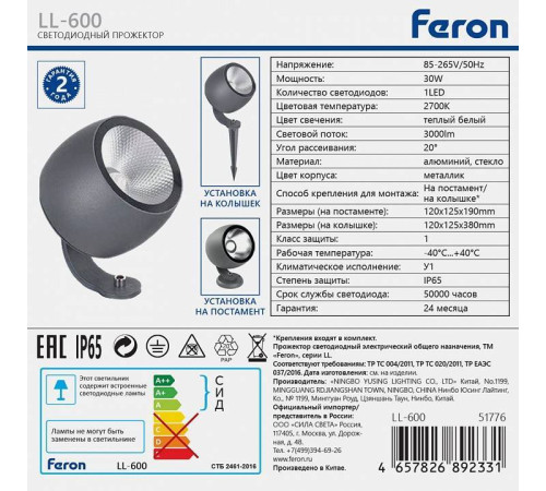 Настенно-наземный прожектор Feron LL-600 51776