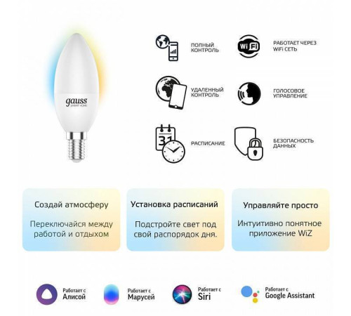 Лампа светодиодная с управлением через Wi-Fi Gauss Smart Home E14 5Вт 2700-6500K 1110112