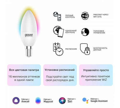 Лампа светодиодная с управлением через Wi-Fi Gauss Smart Home E14 5Вт 2700-6500K 1190112
