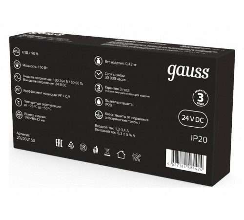 Блок питания Gauss 202002150
