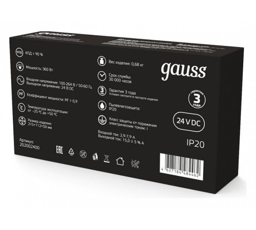 Блок питания Gauss 202002400