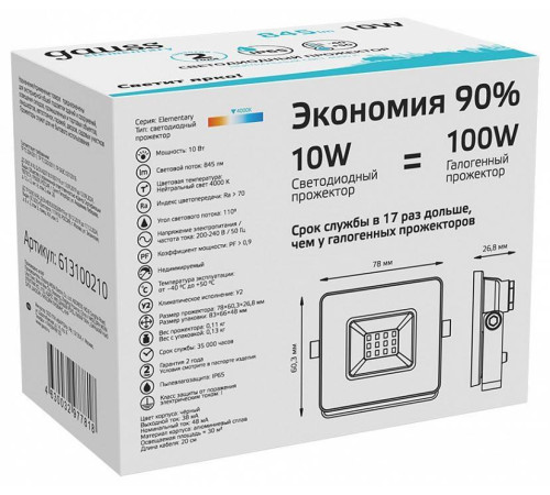Настенно-потолочный прожектор Gauss Elementary 613100210