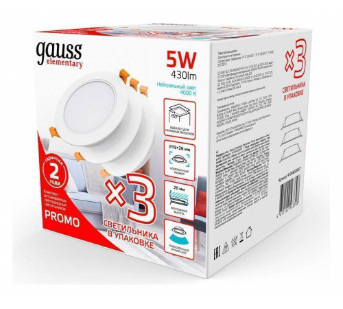 Набор встраиваемых светильников Gauss Elementary Downlight (3 шт.) 9100420205T