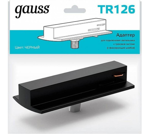 Переходник для трека Gauss TR TR126