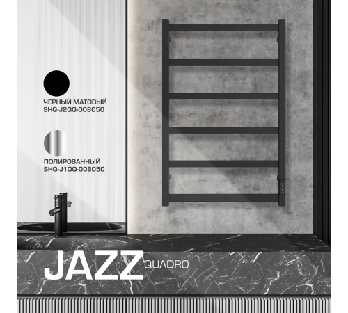 Полотенцесушитель электрический STOUT JAZZ quadro 80х50 см черный матовый SHQ-J2QQ-008050