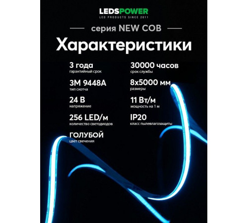 Лента светодиодная LEDS POWER NEW COB 006352
