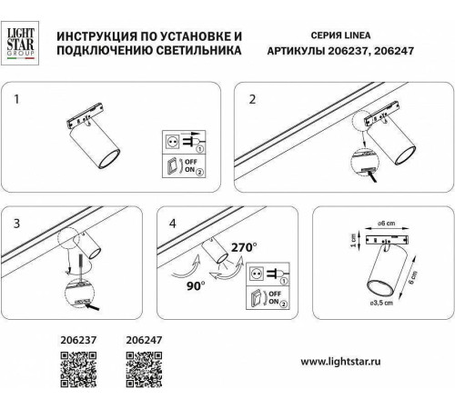 Светильник на штанге Lightstar Linea 206237