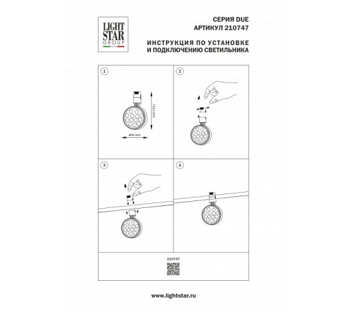 Светильник на штанге Lightstar Due Hermes 210747