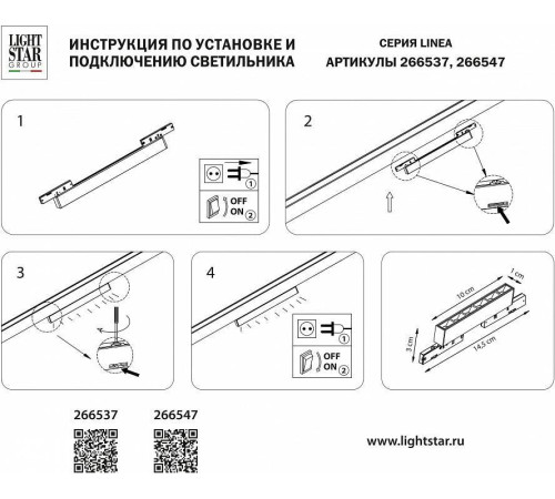 Накладной светильник Lightstar Linea 266537