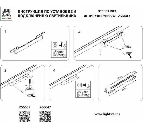 Накладной светильник Lightstar Linea 266637