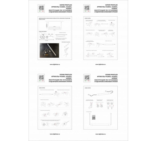 Крепление Lightstar Profiled 442893