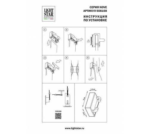 Крепление для трека Lightstar NOVE 508168
