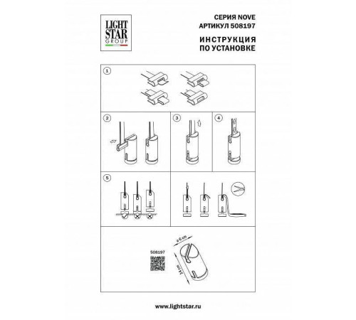 Утяжелитель-противовес напольный Lightstar NOVE 508197