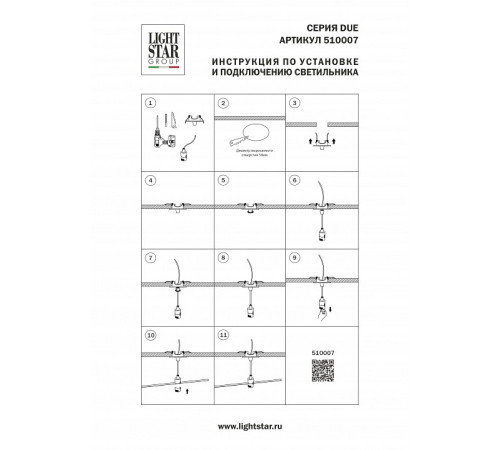 Основание Lightstar Due Hermes 510007