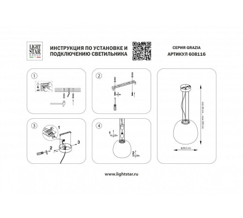 Подвесной светильник Lightstar Grazia 608116