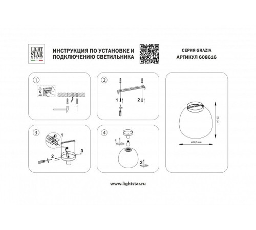 Накладной светильник Lightstar Grazia 608616