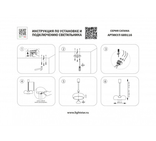 Подвесной светильник Lightstar Catania 689116