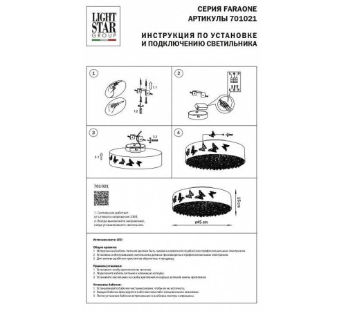 Накладной светильник Lightstar Faraone 701021