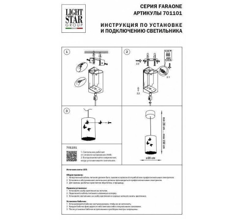Подвесной светильник Lightstar Faraone 701101