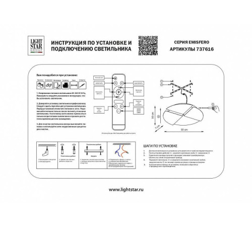 Накладной светильник Lightstar Emisfero 737616