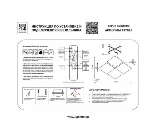 Накладной светильник Lightstar Emisfero 737626
