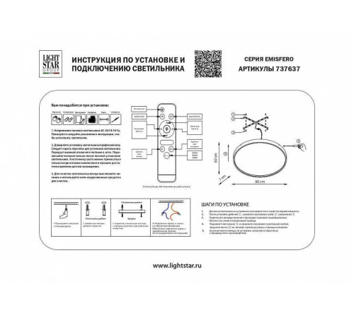 Накладной светильник Lightstar Emisfero 737637