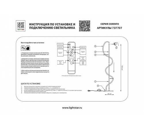 Торшер Lightstar Corinto 737707