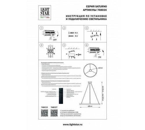 Подвесной светильник Lightstar Saturno 748037