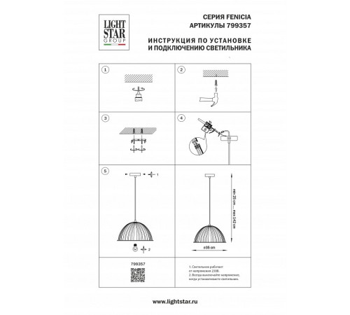 Подвесной светильник Lightstar Fenicia 799357