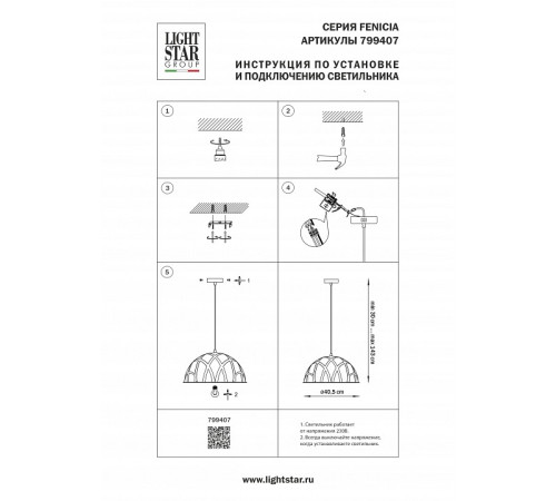 Подвесной светильник Lightstar Fenicia 799407