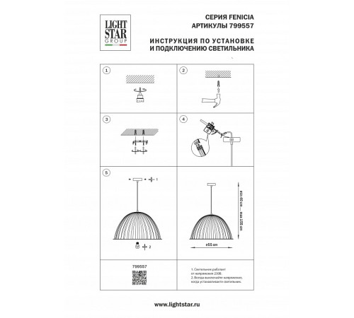 Подвесной светильник Lightstar Fenicia 799557