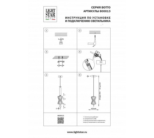 Подвесной светильник Lightstar Botto 800013