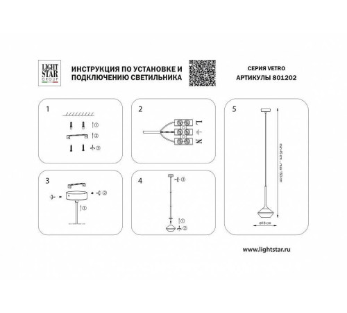 Подвесной светильник Lightstar Vetro 801202