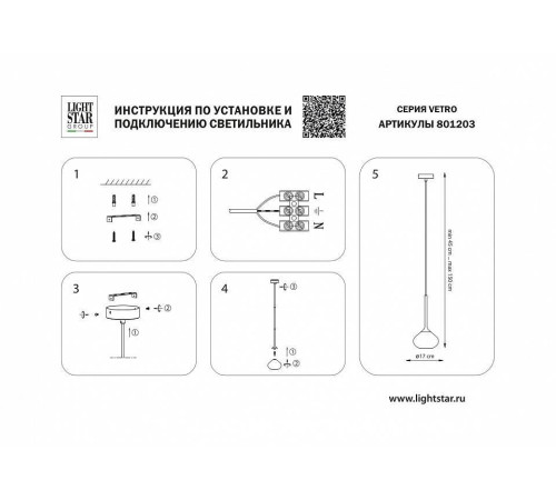 Подвесной светильник Lightstar Vetro 801203